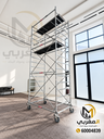 سقالة المنيوم